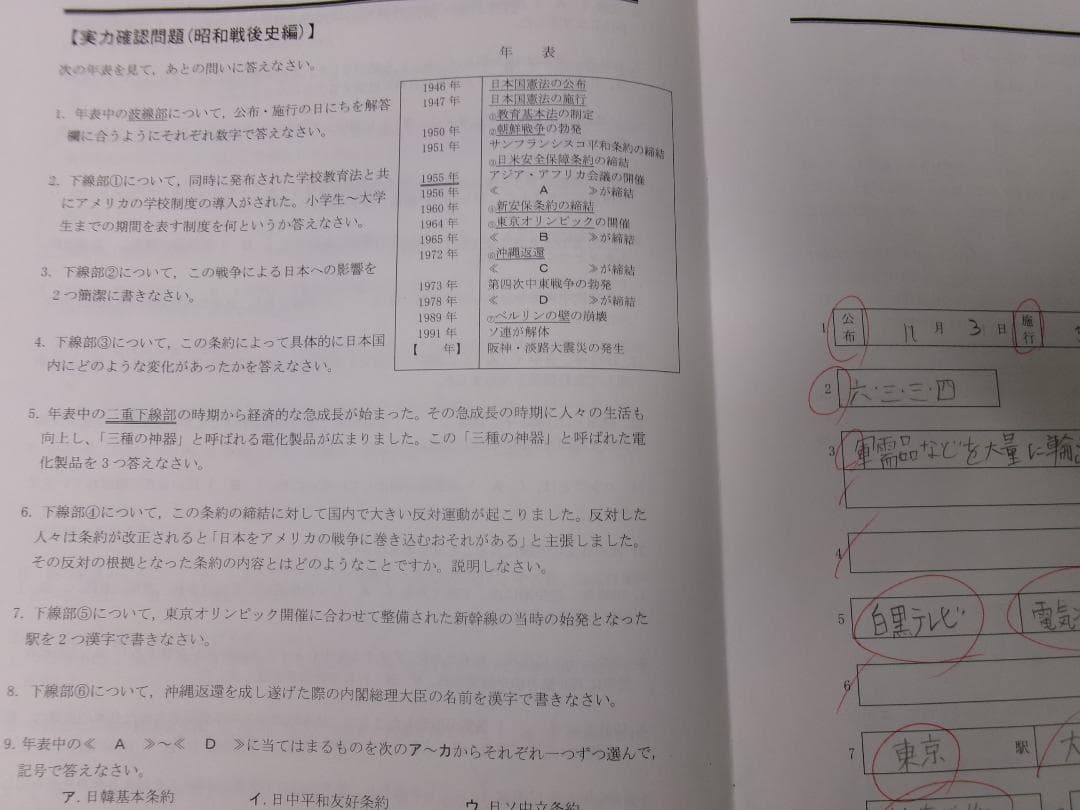 早稲田アカデミー＊６年＊ＮＮ前期＊慶應義塾普通部／社会＊全６回完全版＊２０２４年