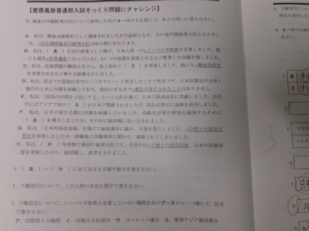 早稲田アカデミー＊６年＊ＮＮ前期＊慶應義塾普通部／社会＊全６回完全版＊２０２４年