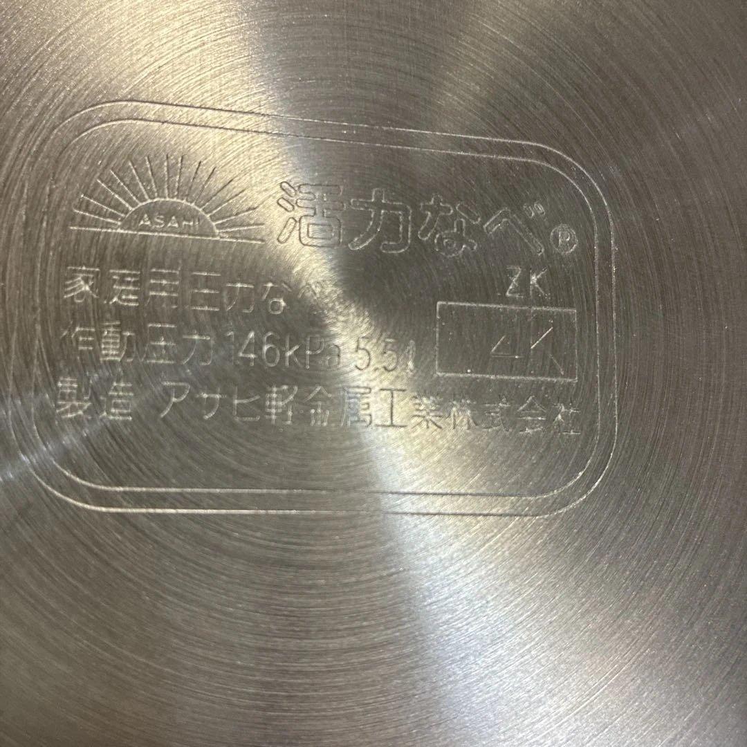 金土日限定セール【新品未使用】アサヒ軽金属　活力鍋　5.5ℓ