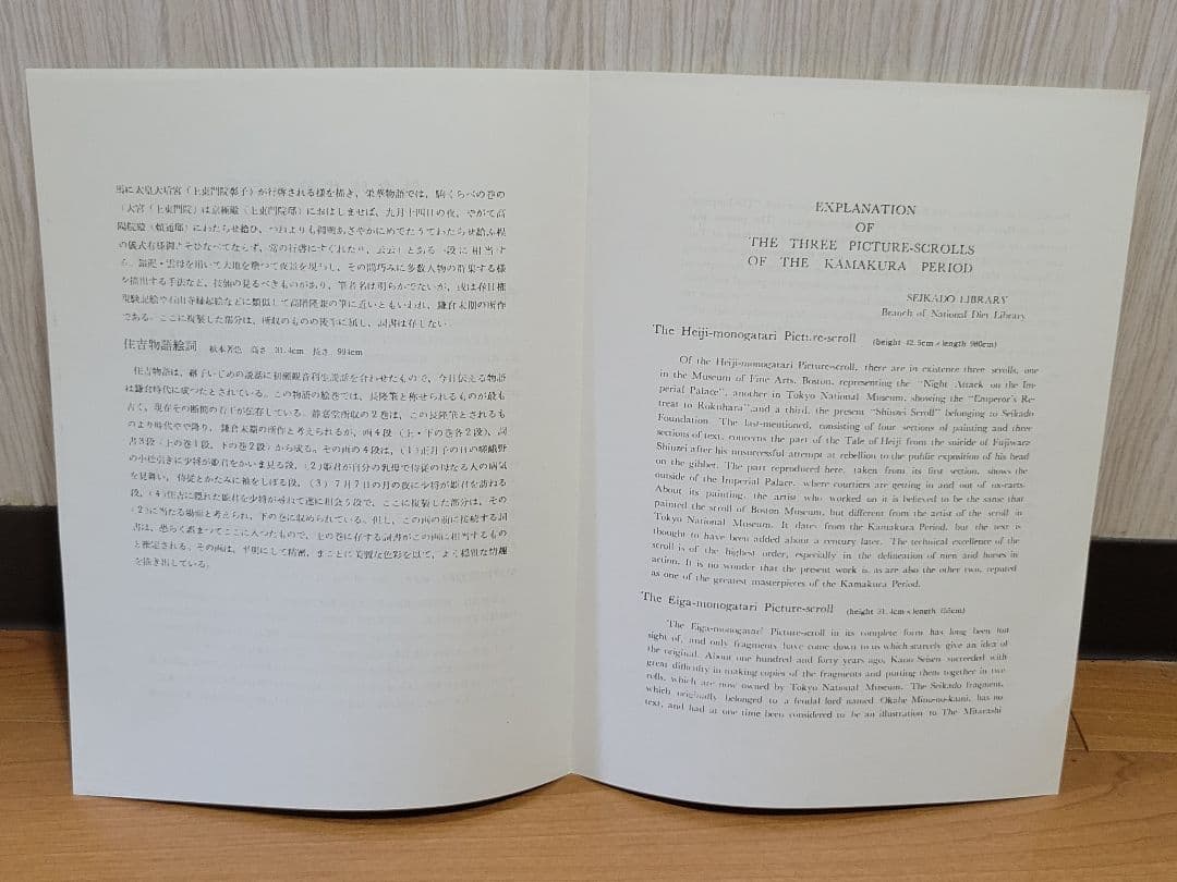 鎌倉時代絵巻三種 国立国会図書館発行