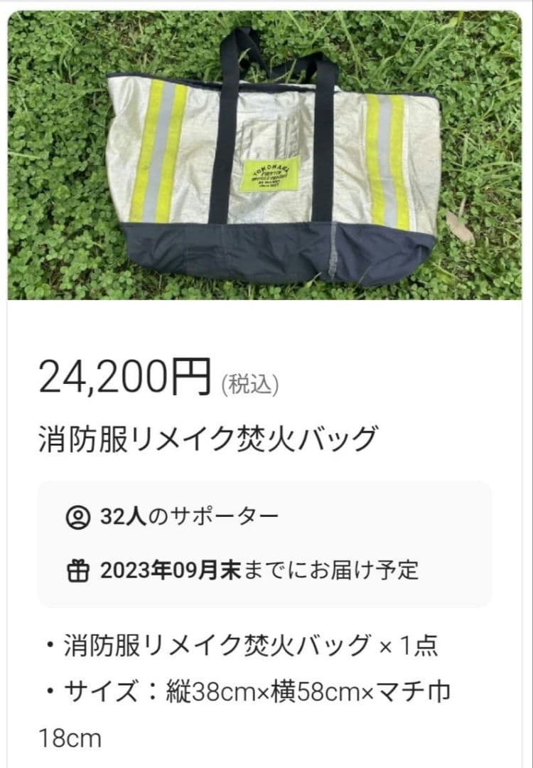 消防服リメイク焚火バッグ　トート　横浜消防
