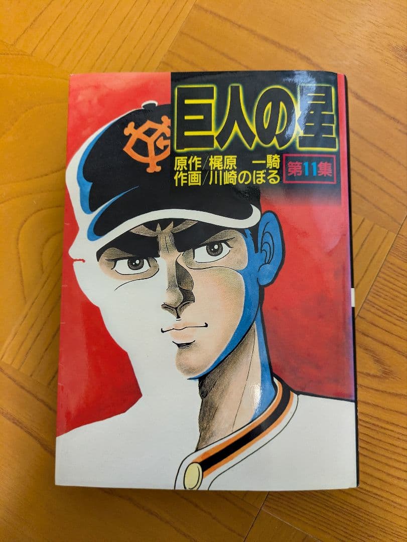 巨人の星 全巻セット