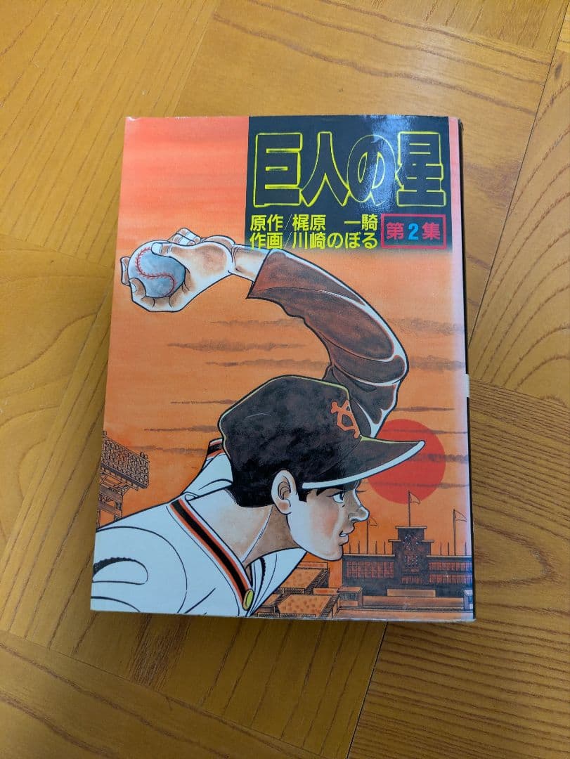 巨人の星 全巻セット