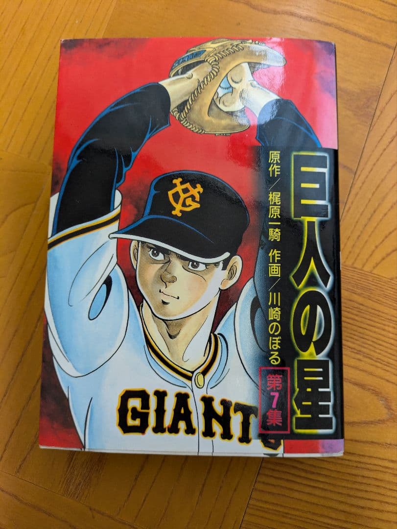 巨人の星 全巻セット