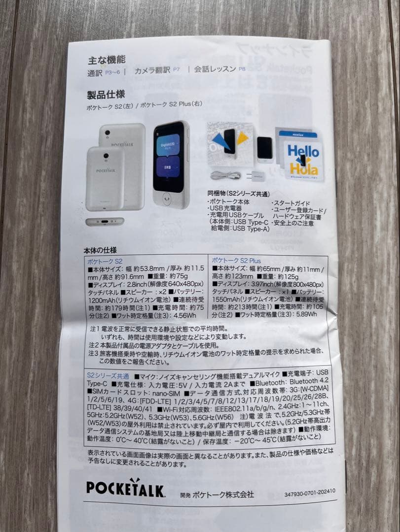 POCKETALK S2 ホワイト PTS2-W ポケトーク 翻訳機