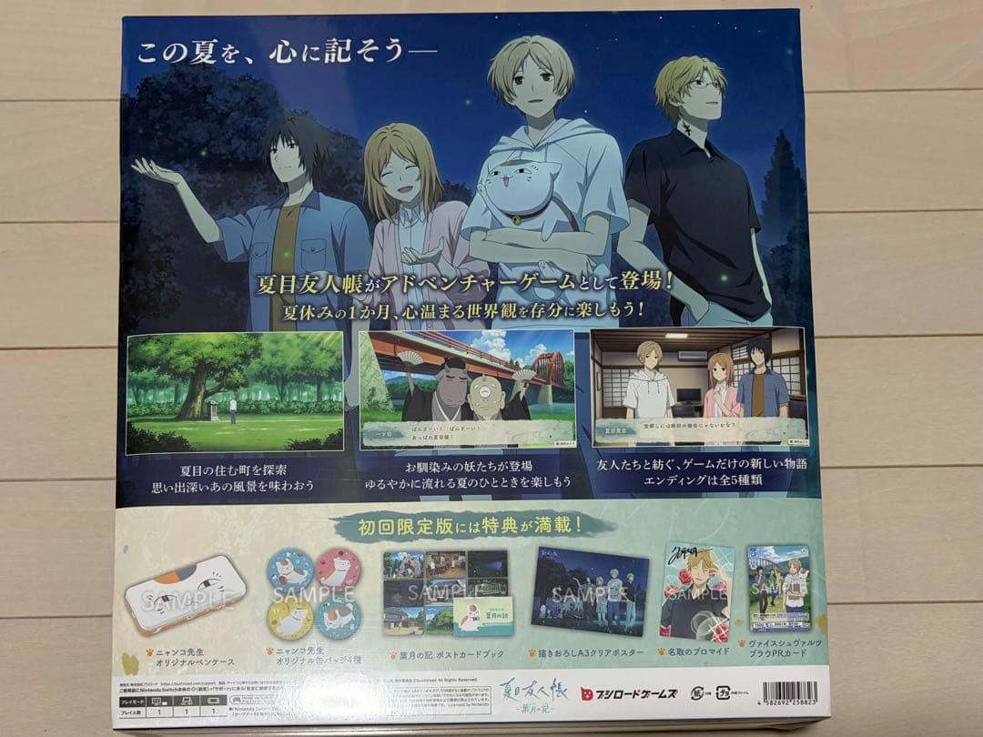 【新品未開封】夏目友人帳 葉月の記 初回限定版 Switch版　トートバッグ付き