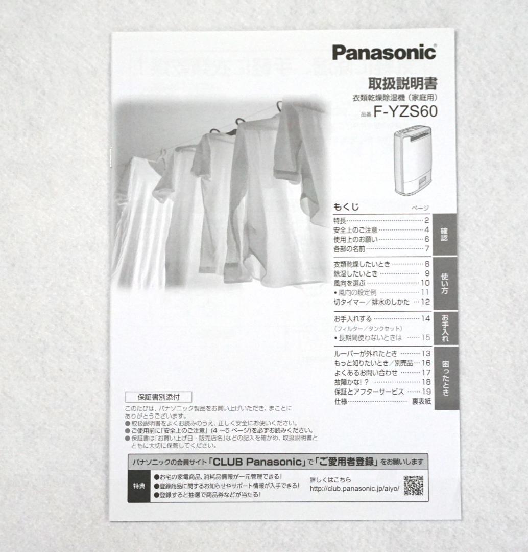Panasonic 衣類乾燥除湿器　F-YZS60