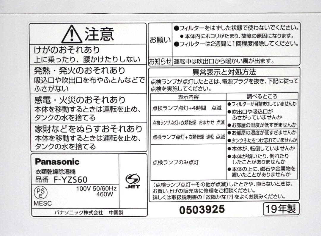 Panasonic 衣類乾燥除湿器　F-YZS60