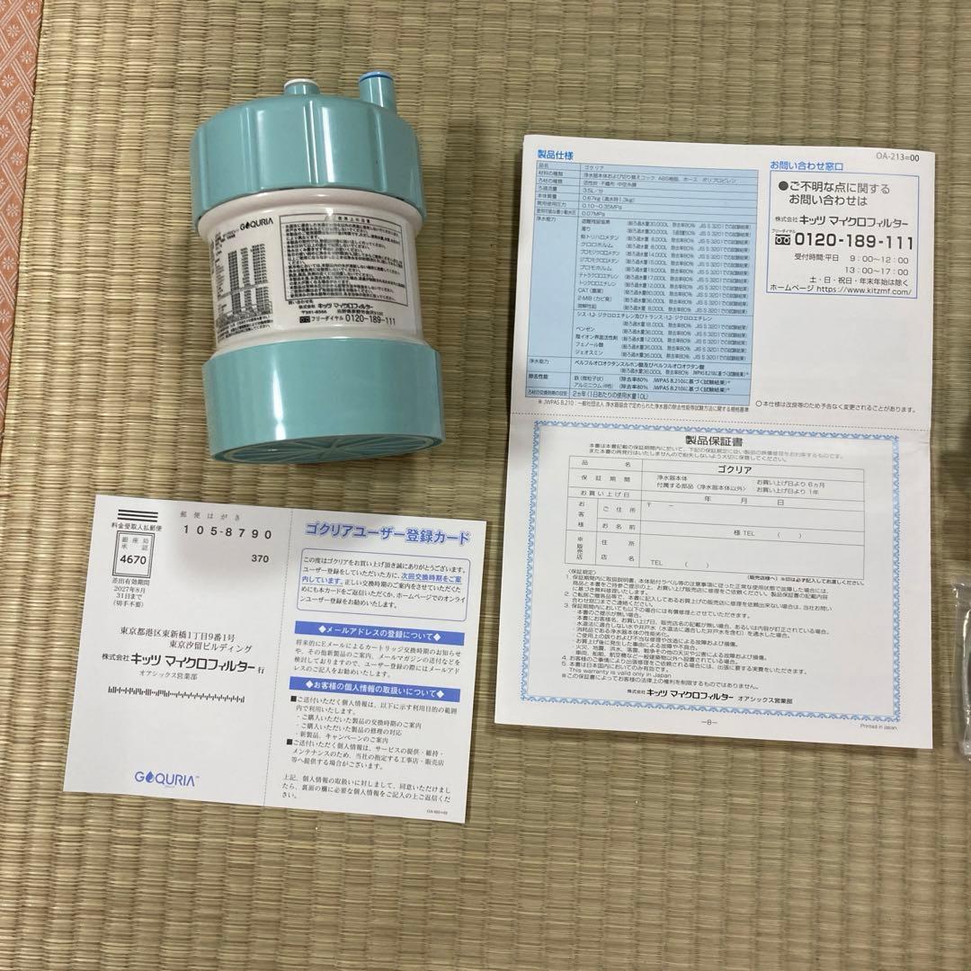 GOQURIA ゴクリア 浄水器