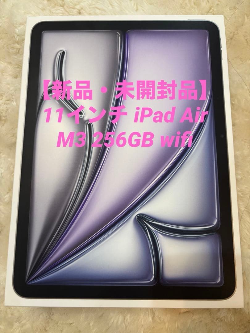 【新品未開封】11インチ iPadAir M3 256GB wifi apple