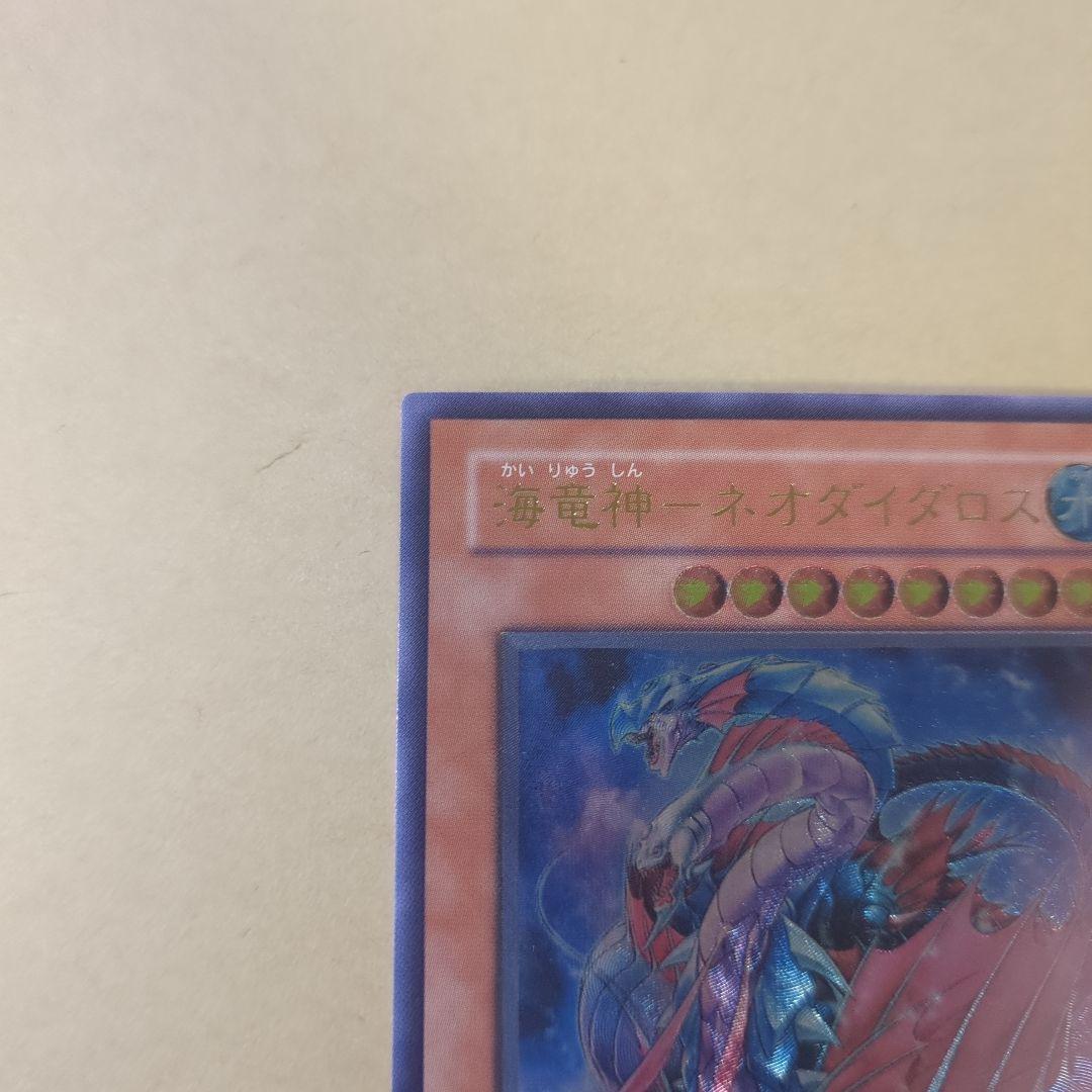 【美品】海竜神－ネオダイダロス レリーフW6S-JP004