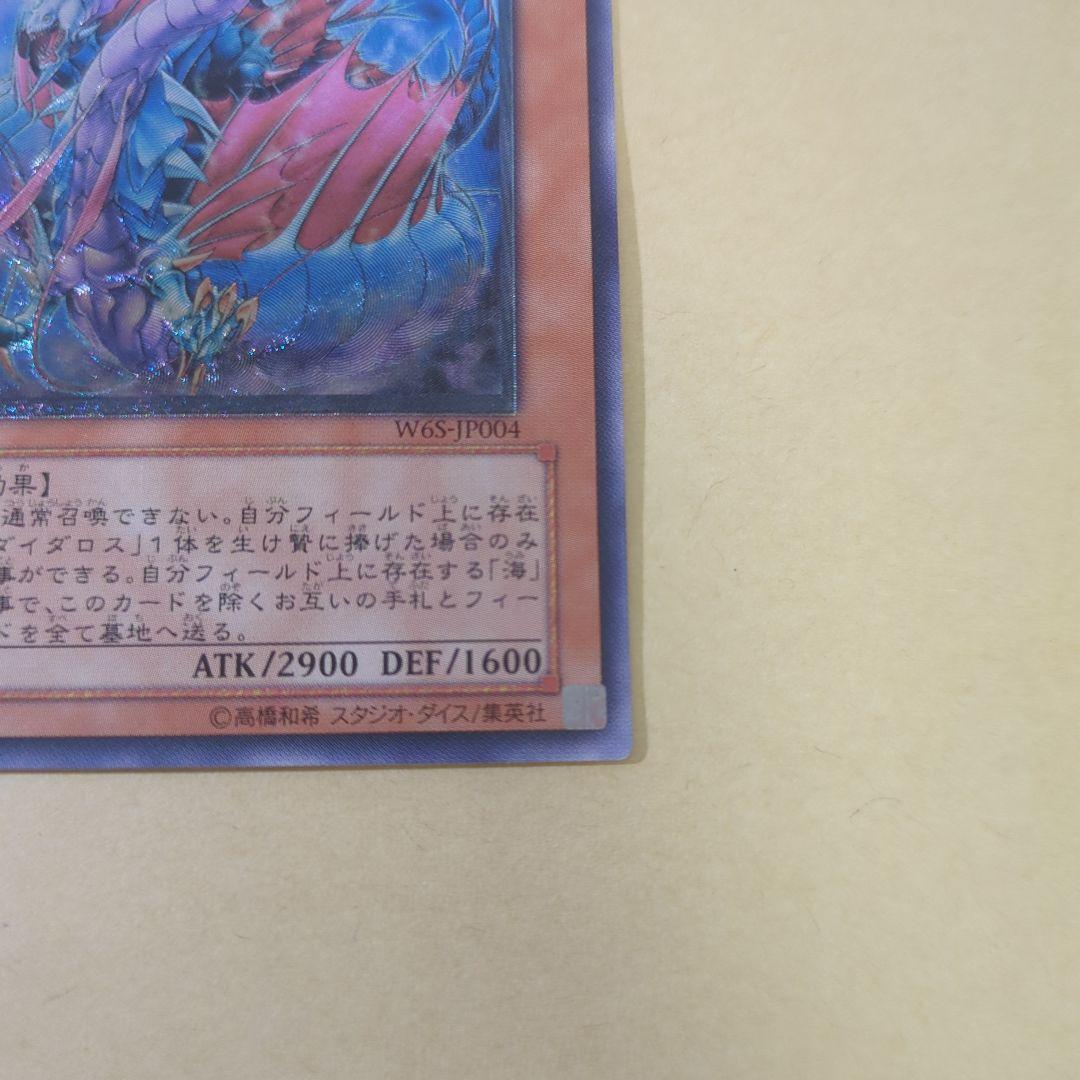 【美品】海竜神－ネオダイダロス レリーフW6S-JP004