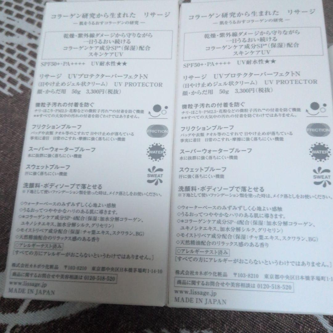 LISSAGE UV Protector Perfect N 50g2個セット