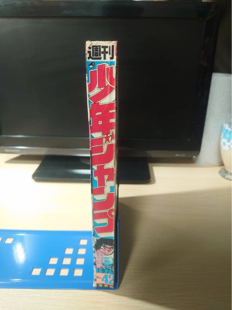 漫画 週刊少年ジャンプ No.42 1979年