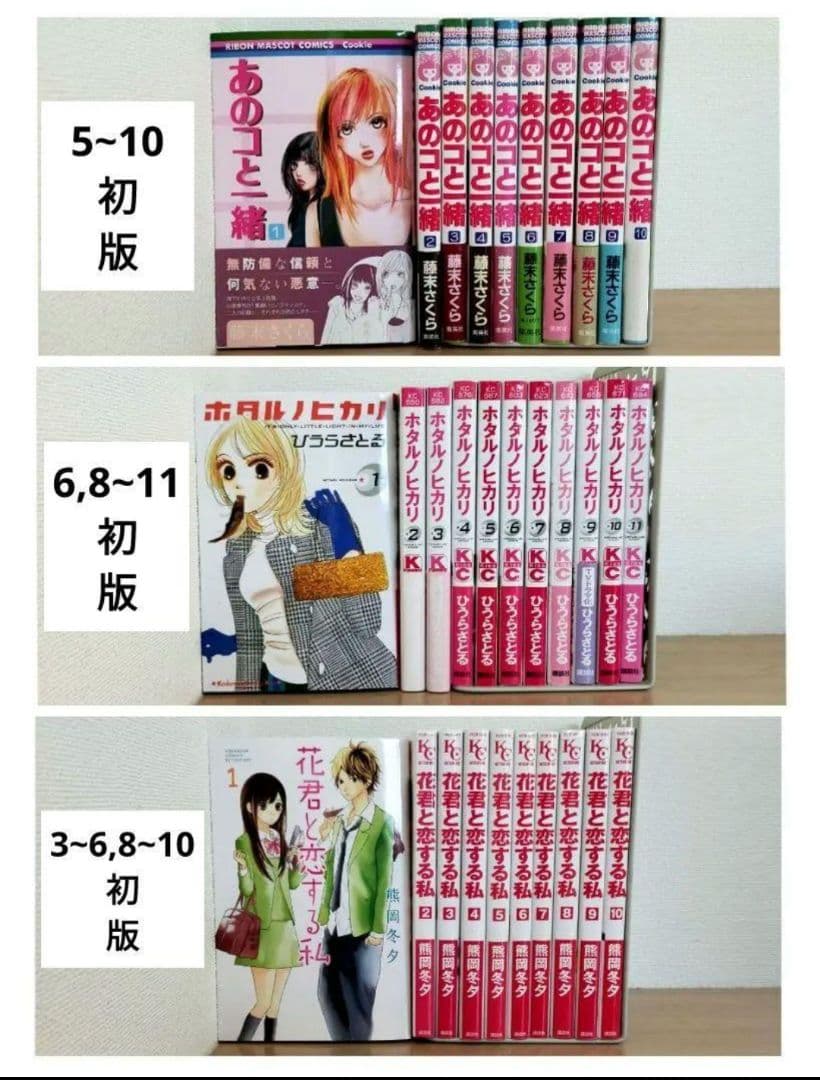 【少女漫画まとめ売り】初版多数！帯付きペーパー付き有り！全38種類/計123冊