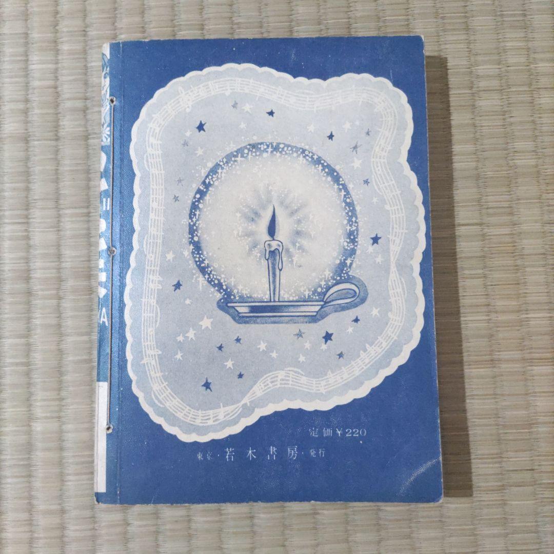 貸本漫画　『こだま⑥』　若木書房編