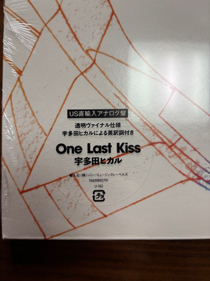 宇多田ヒカル One Last Kiss アナログレコード