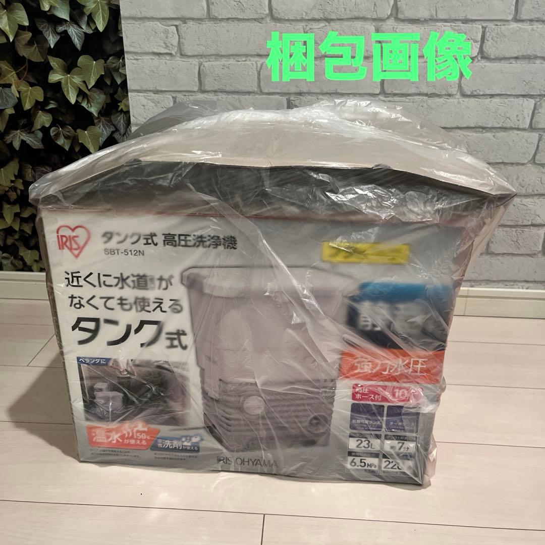 アイリスオーヤマ 電源コード式 タンク式　高圧洗浄機