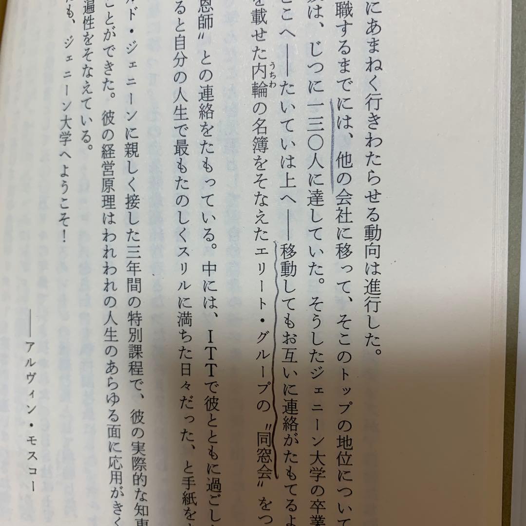 プロフェッショナル・マネジャー: わが実績の経営