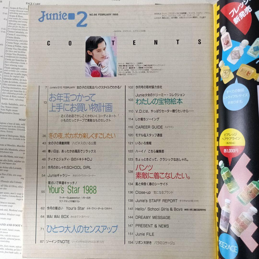 Junie 1988年2月号