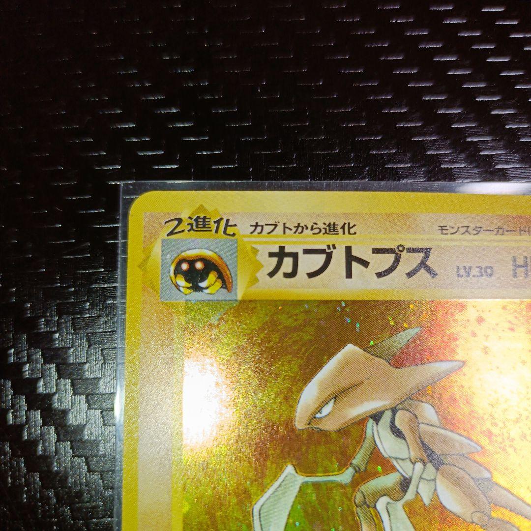カブトプス ★ 第3弾拡張パック 化石の秘密　渦巻きホロ