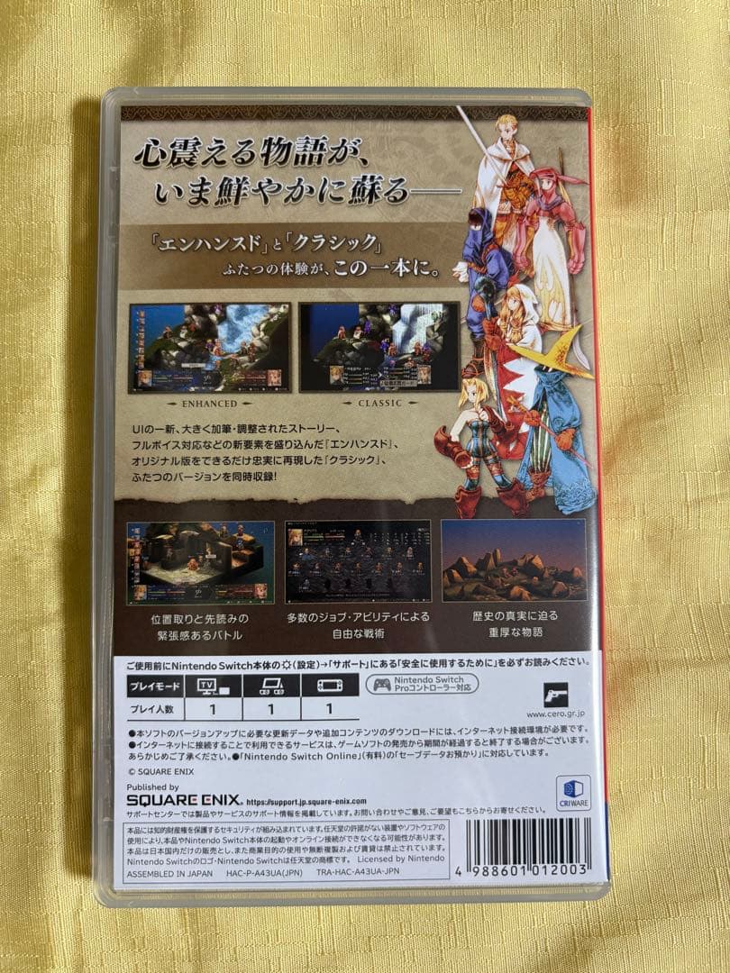 【Switch 】ファイナルファンタジータクティクス デラックス版