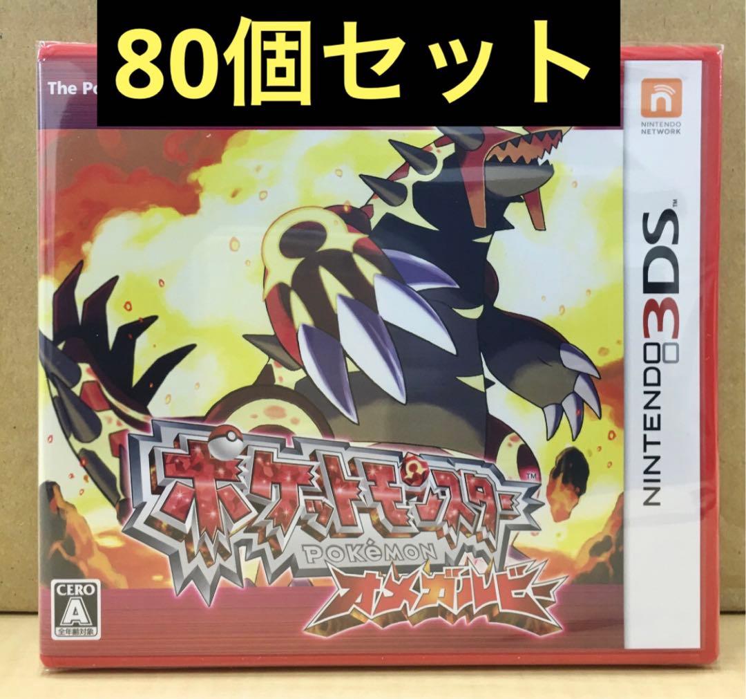 新品未開封 ポケットモンスター オメガルビー 80個セット 【1987】