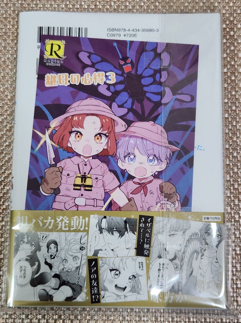 【イラスト入りサイン本】ほおのきソラ『 継母の心得 』3巻 新品未読品
