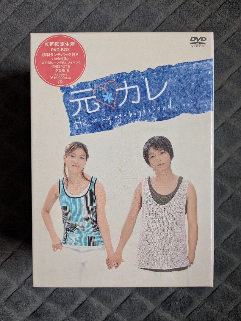 元カレ DVD BOX 5枚組 全巻セット 全5巻