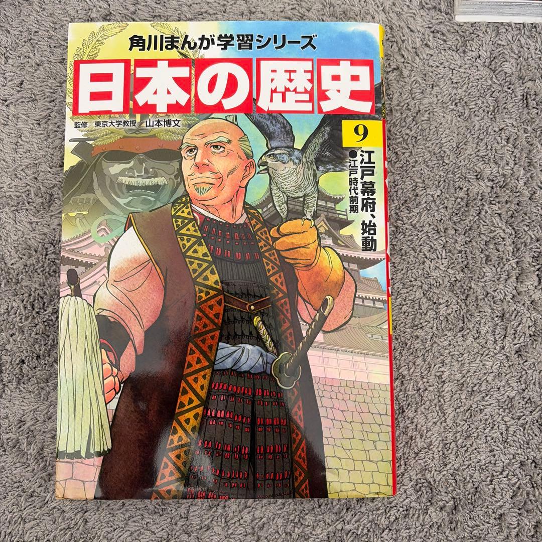 角川まんが学習シリーズ 日本の歴史　1巻〜15巻＋別巻4巻