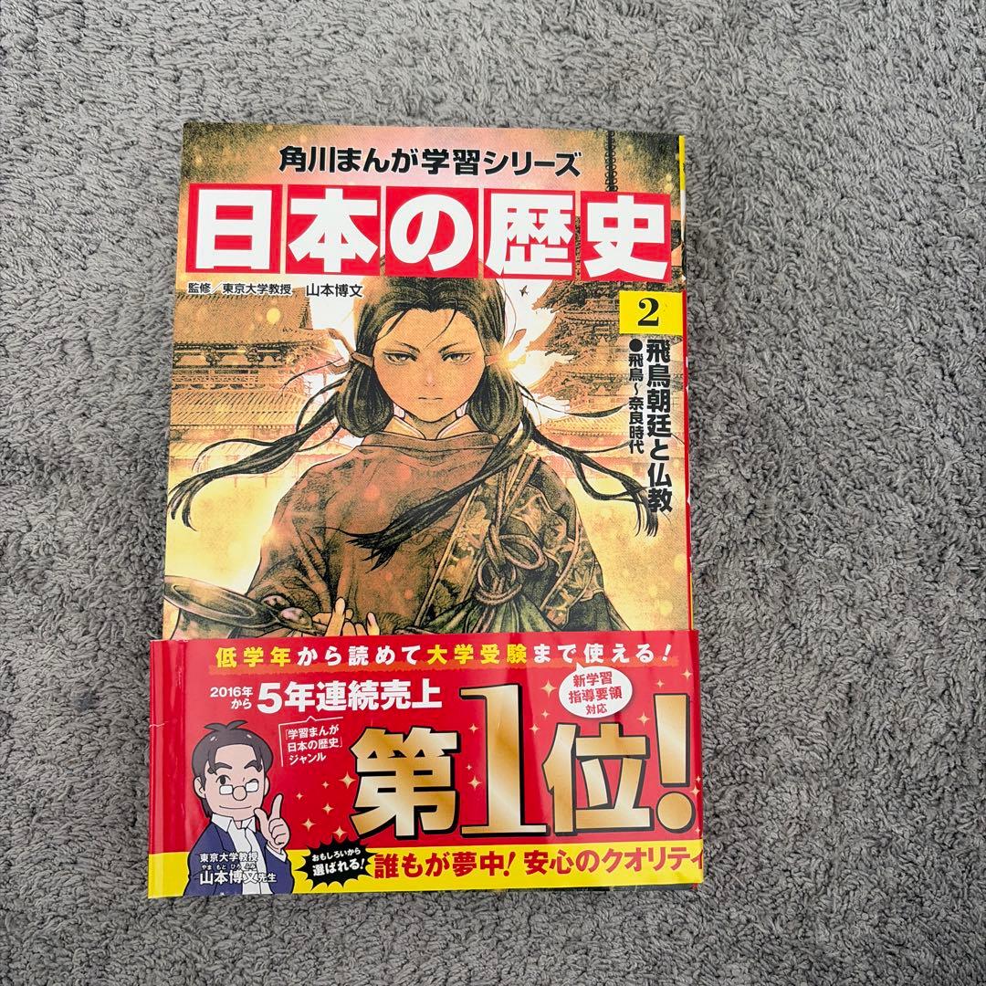角川まんが学習シリーズ 日本の歴史　1巻〜15巻＋別巻4巻