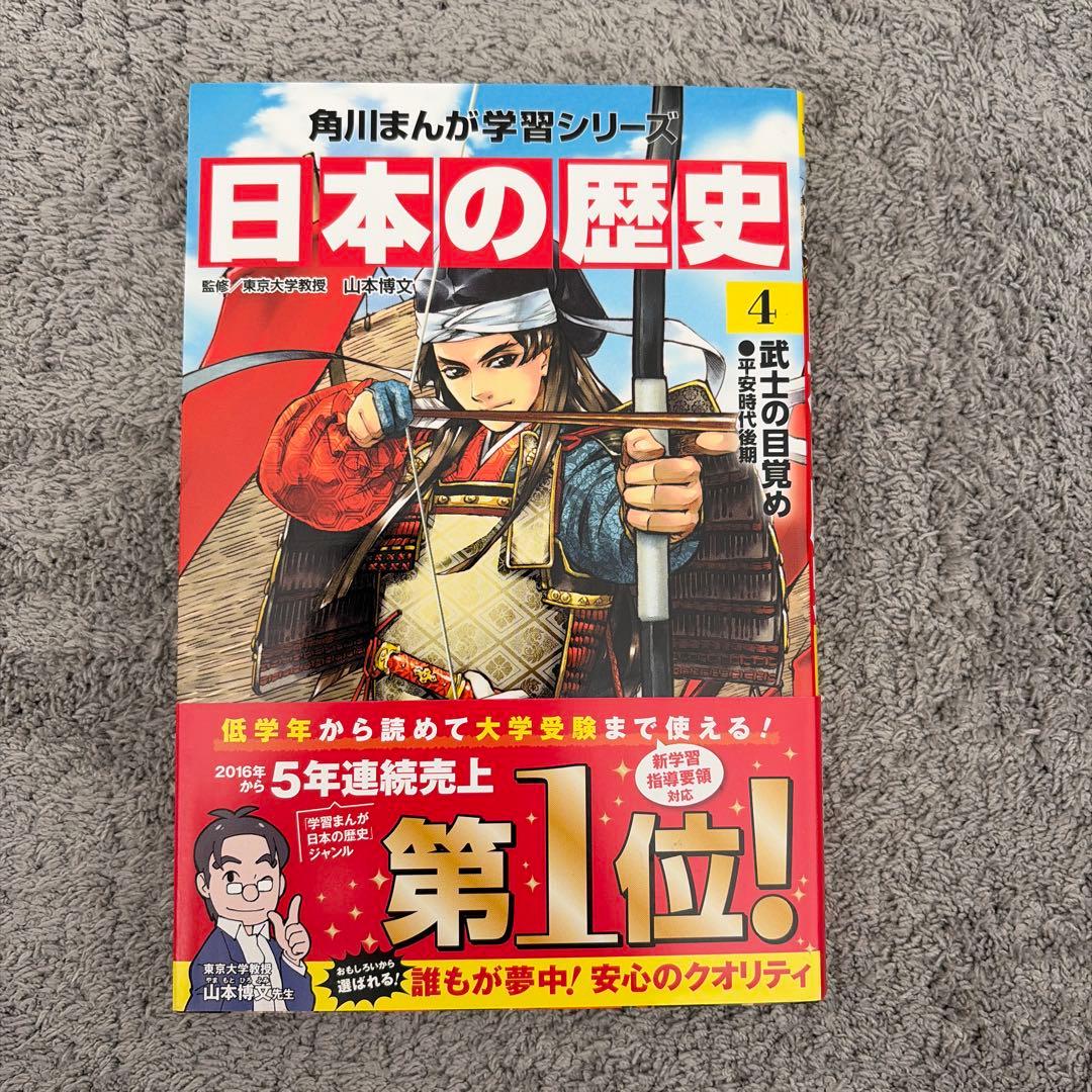 角川まんが学習シリーズ 日本の歴史　1巻〜15巻＋別巻4巻