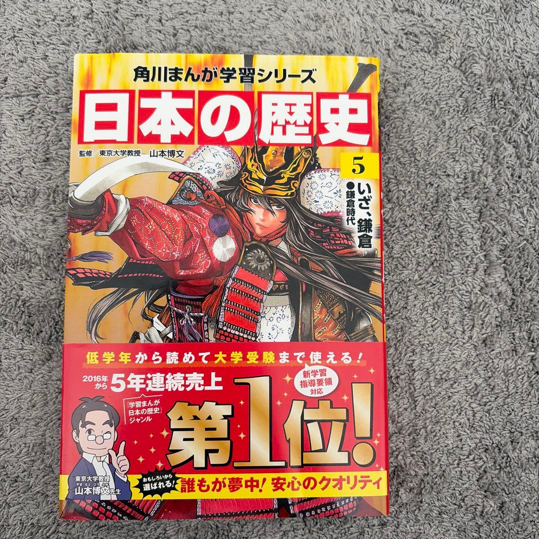 角川まんが学習シリーズ 日本の歴史　1巻〜15巻＋別巻4巻