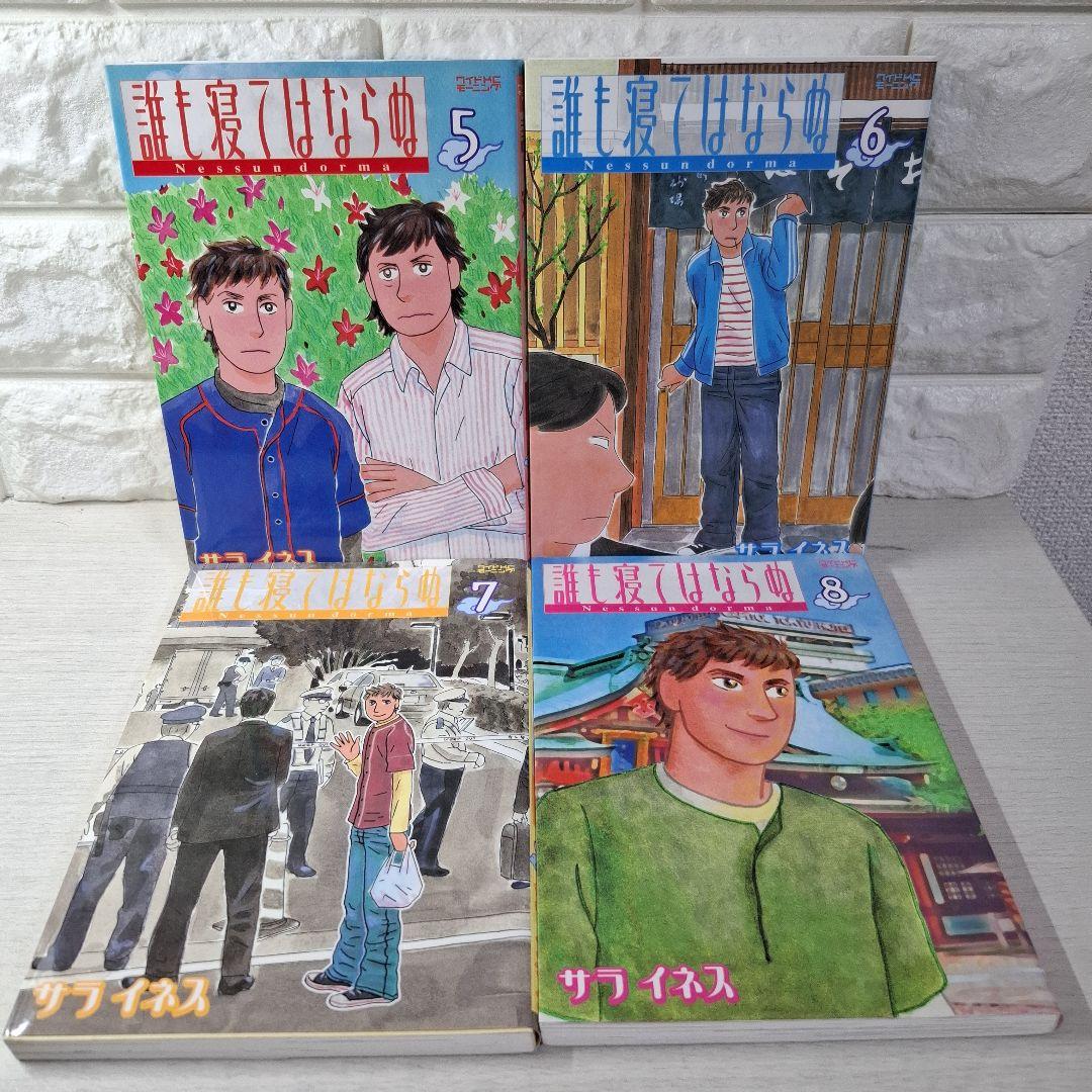 美品　サライネス　誰も寝てはならぬ 1～17　全巻　猫も寝てはならぬ　1・2