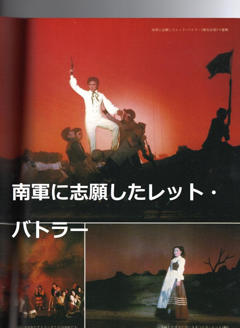宝塚歌劇月組公演「風と共に去りぬ」マーガレット・ミッチェル原作