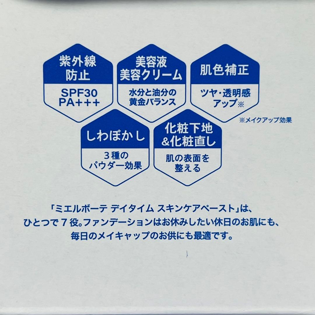 未使用 ✨ミエルボーテ デイタイムスキンケアペースト バニラ 3サイズセット