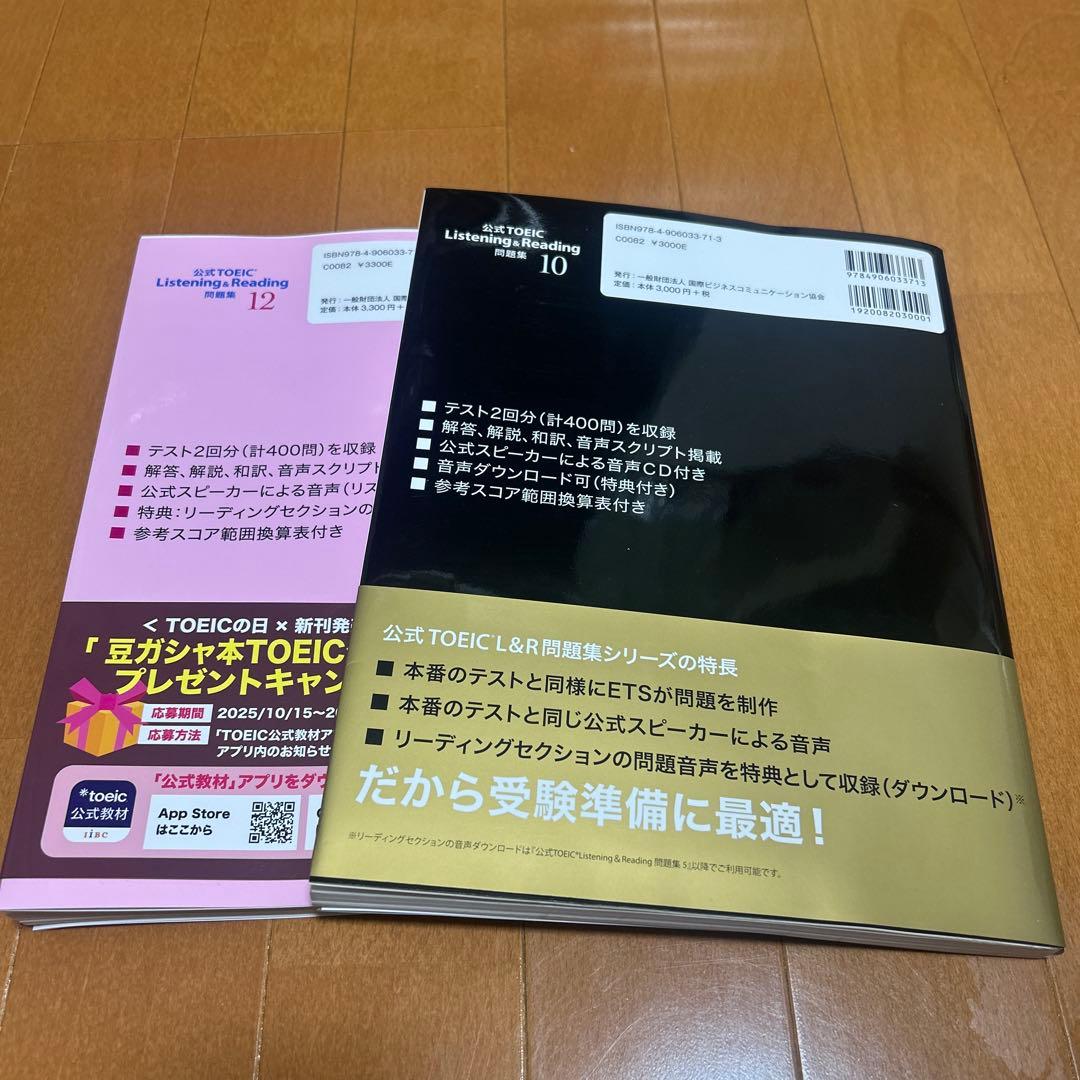 公式TOEIC Listening & Reading 問題集 12,10