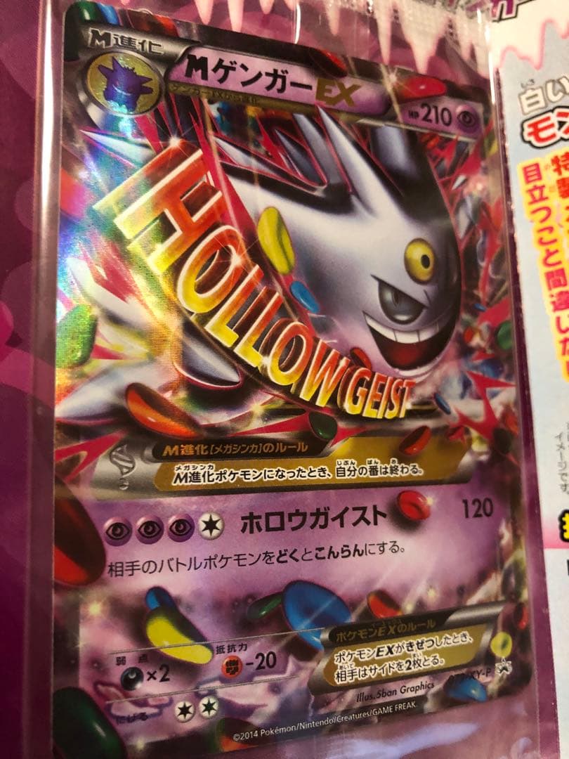 【未開封】ポケモンカード　MゲンガーEX　079/XY-P　プロモ　台紙付き