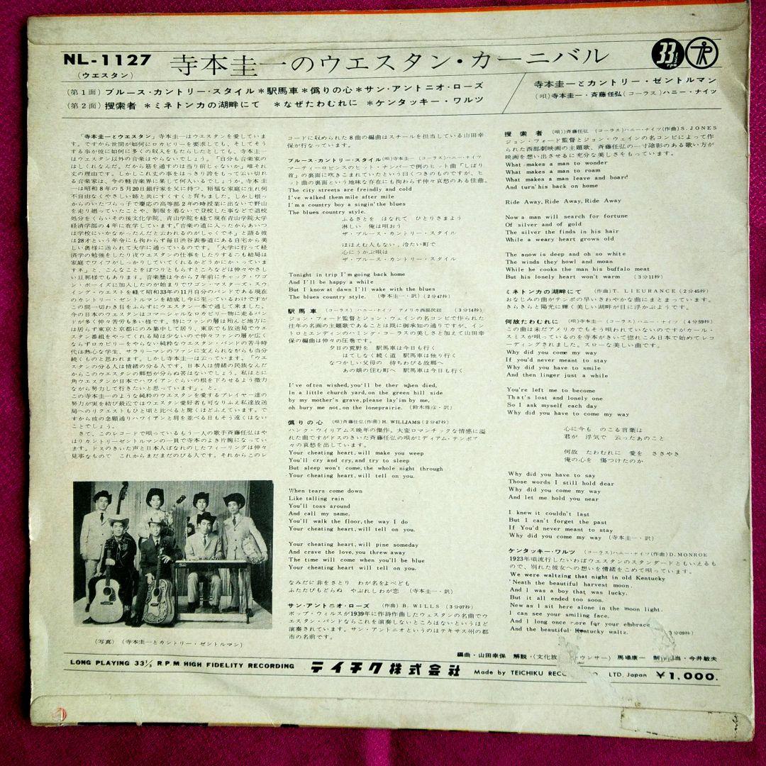 寺本圭一 ウエスタン・カーニバル レコード
