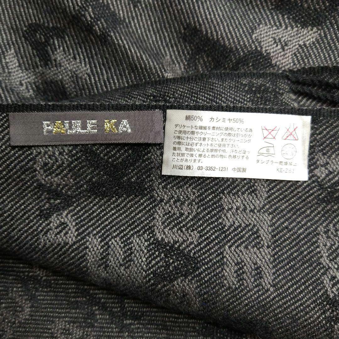 PAULE KA　シルク×カシミヤ　マフラー　ストール　ポールカ　フリンジ