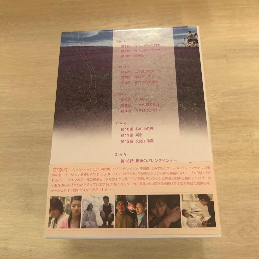 ラベンダー DVD-BOX〈5枚組〉台湾ドラマ