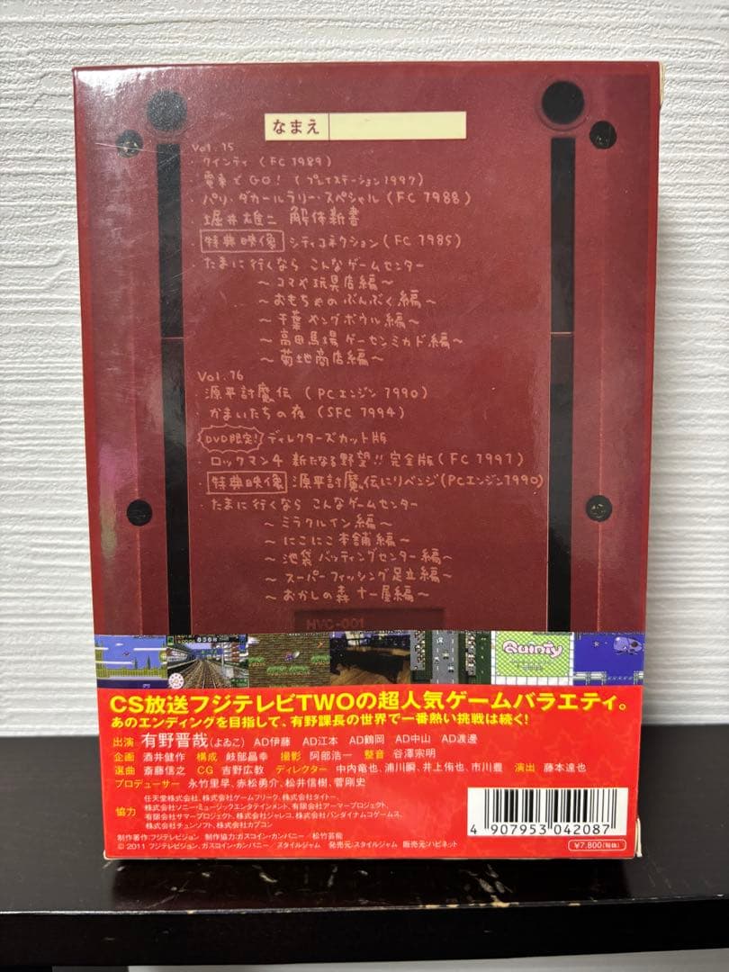 ゲームセンターCX DVD-BOX セット