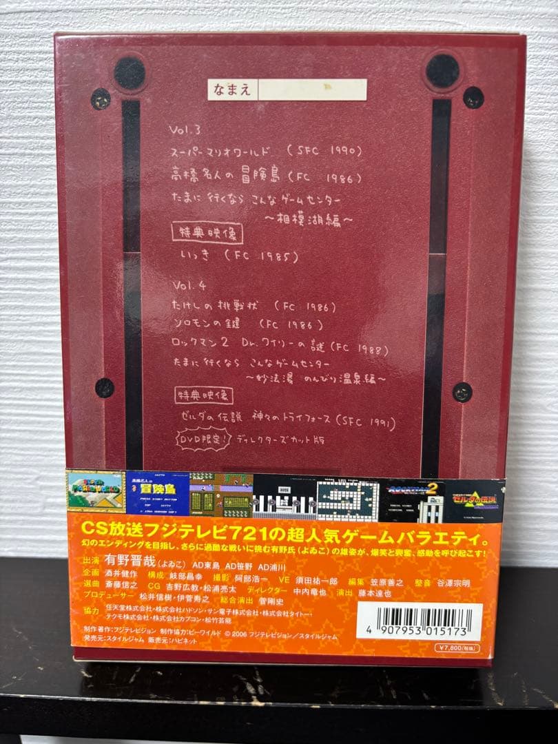 ゲームセンターCX DVD-BOX セット