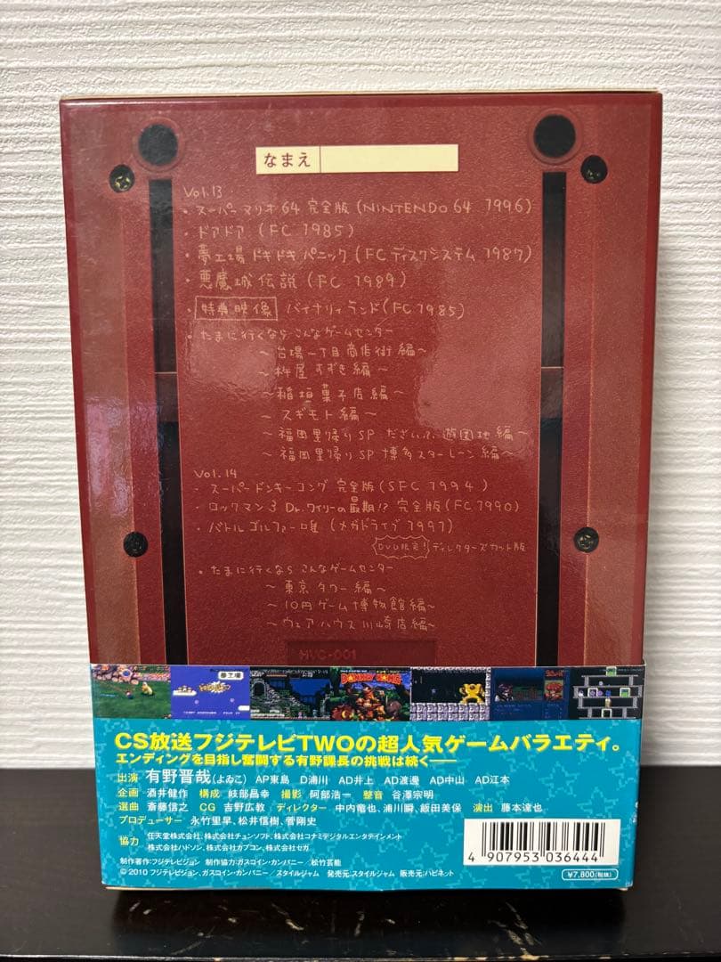 ゲームセンターCX DVD-BOX セット
