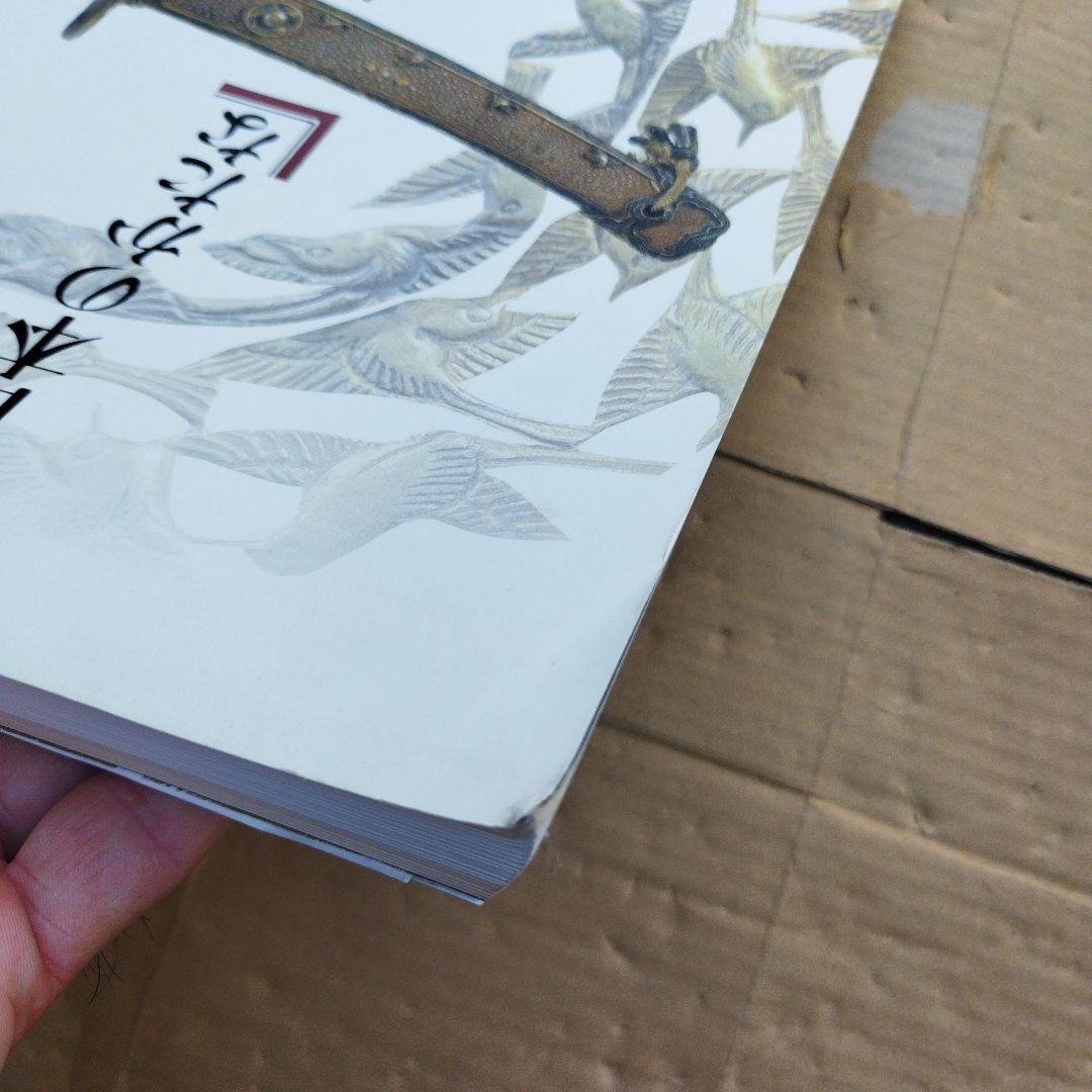 日本のかたな　鉄のわざと武のこころ　1997年356＋22P SCチラシ一枚有