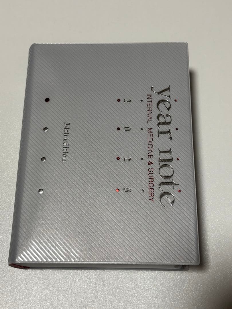year note 内科・外科 2025
