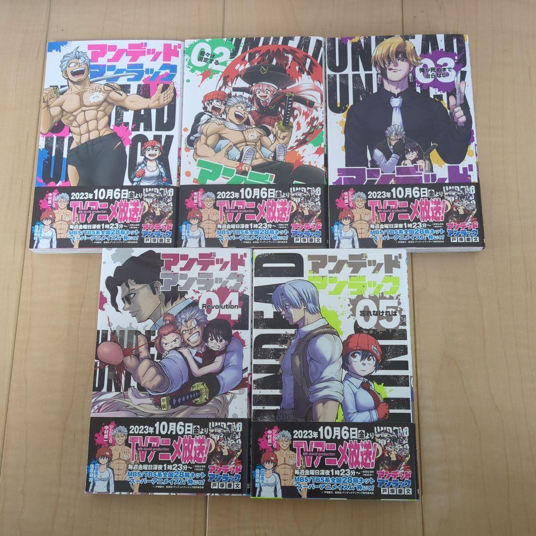 アンデッドアンラック 1巻〜27巻(全巻)