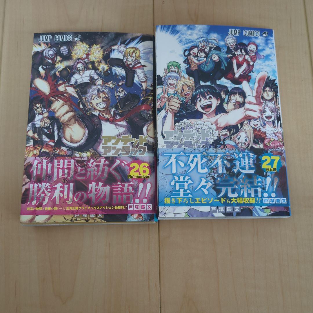 アンデッドアンラック 1巻〜27巻(全巻)