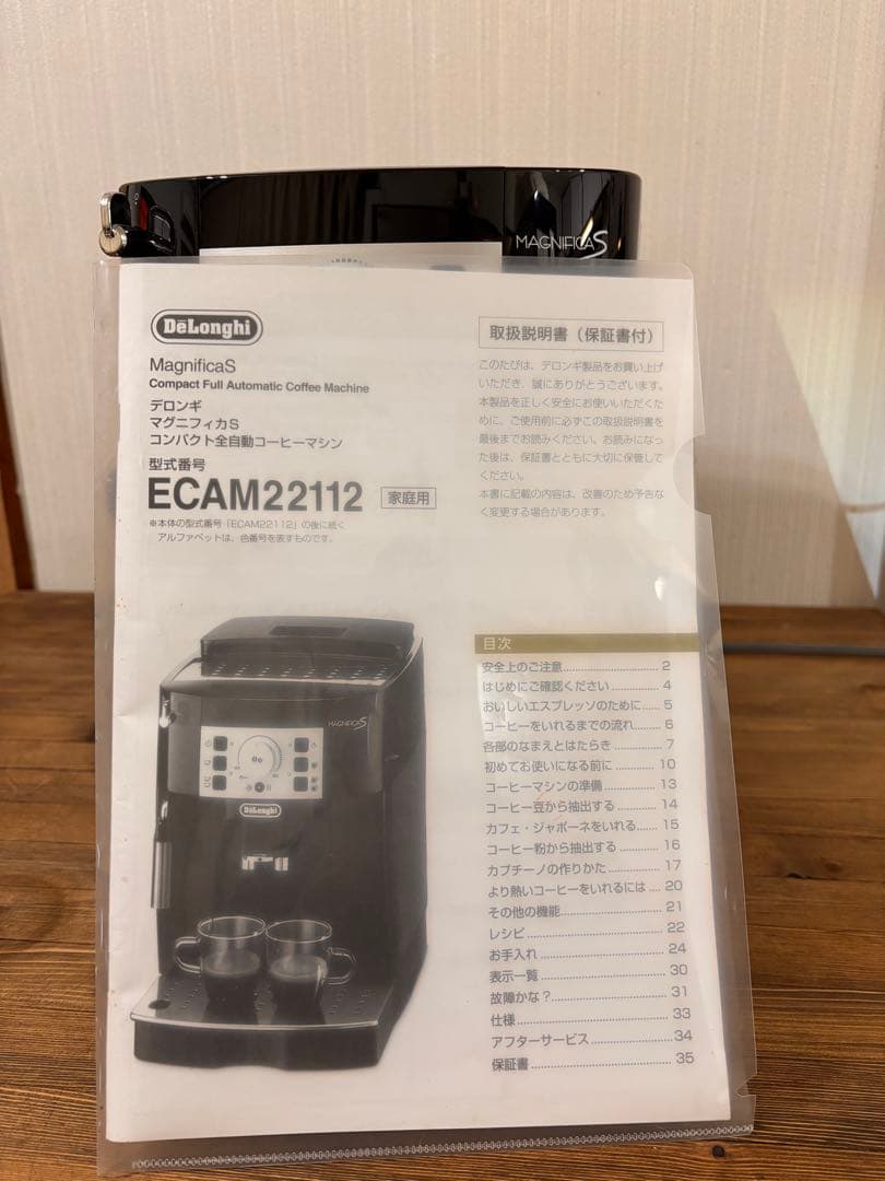 De'Longhi 全自動コーヒーマシン マグニフィカS ECAM22112B