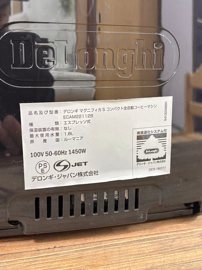 De'Longhi 全自動コーヒーマシン マグニフィカS ECAM22112B